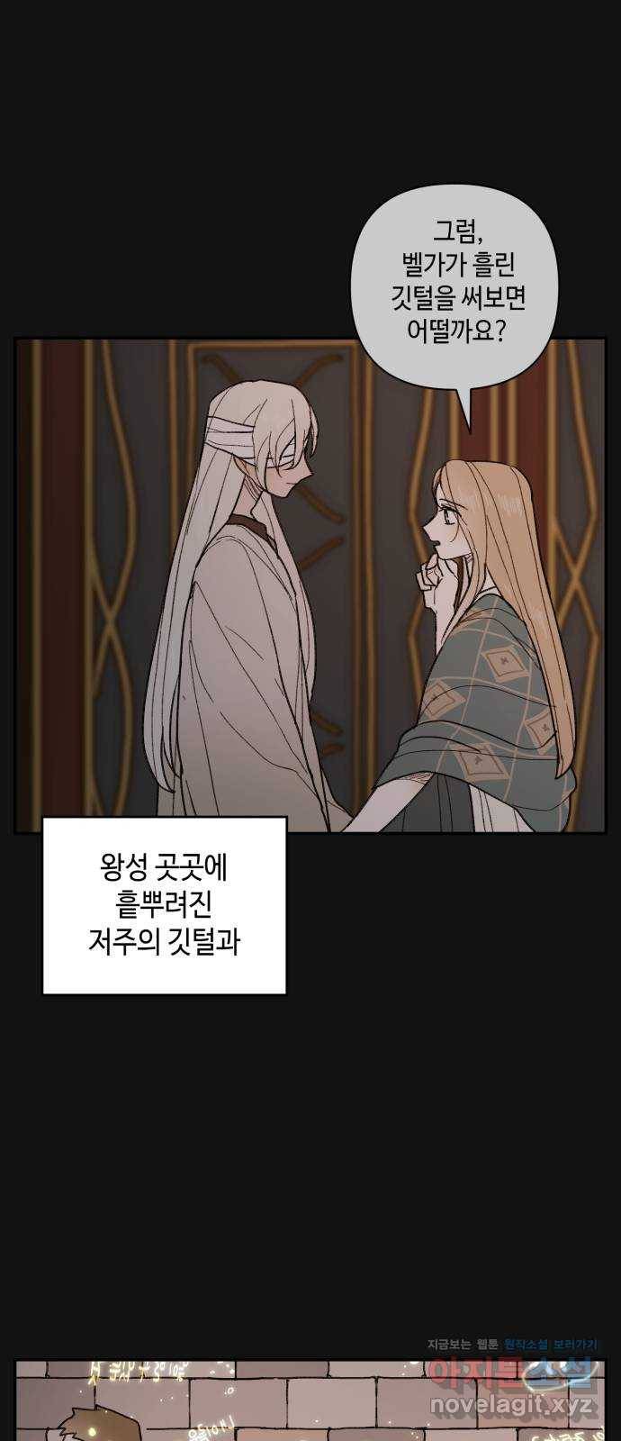 밤을 깨우는 마법 52화 흔적들(2) 22