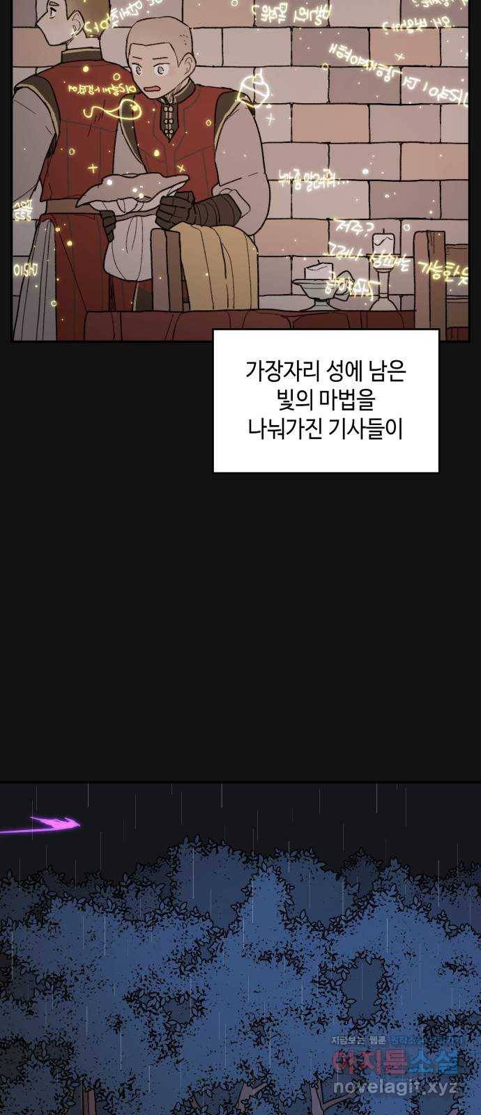 밤을 깨우는 마법 52화 흔적들(2) 23
