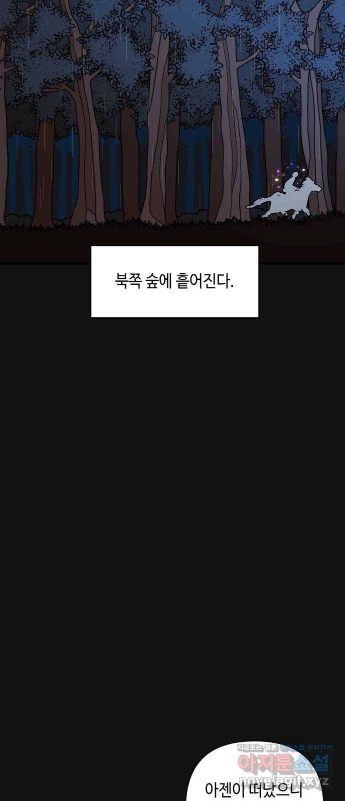 밤을 깨우는 마법 52화 흔적들(2) 24