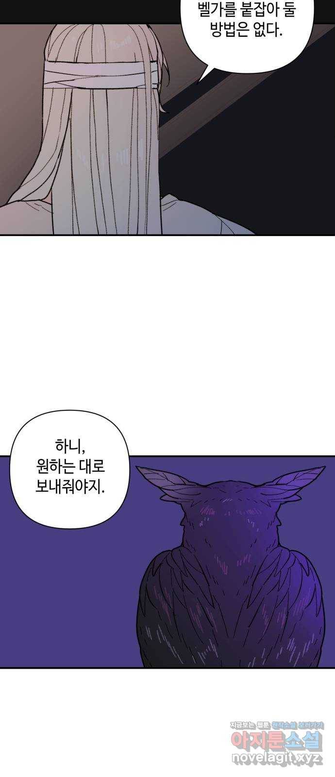 밤을 깨우는 마법 52화 흔적들(2) 25