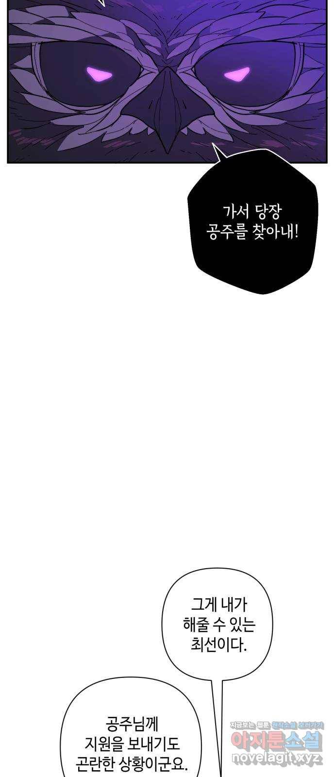 밤을 깨우는 마법 52화 흔적들(2) 27