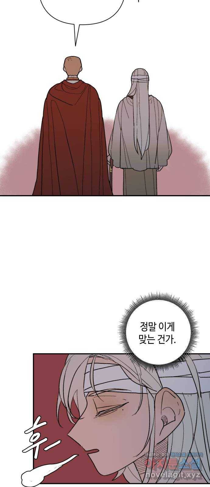 밤을 깨우는 마법 52화 흔적들(2) 28