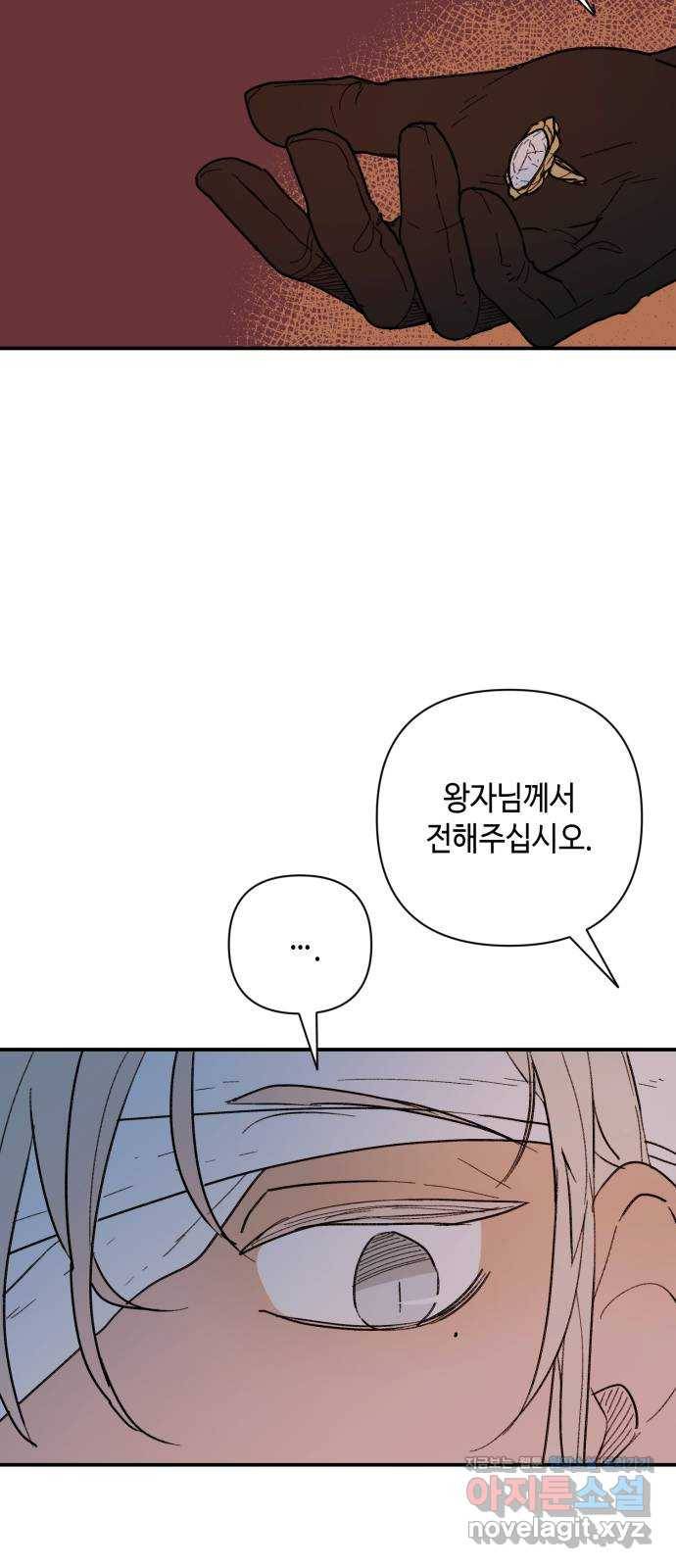 밤을 깨우는 마법 52화 흔적들(2) 30