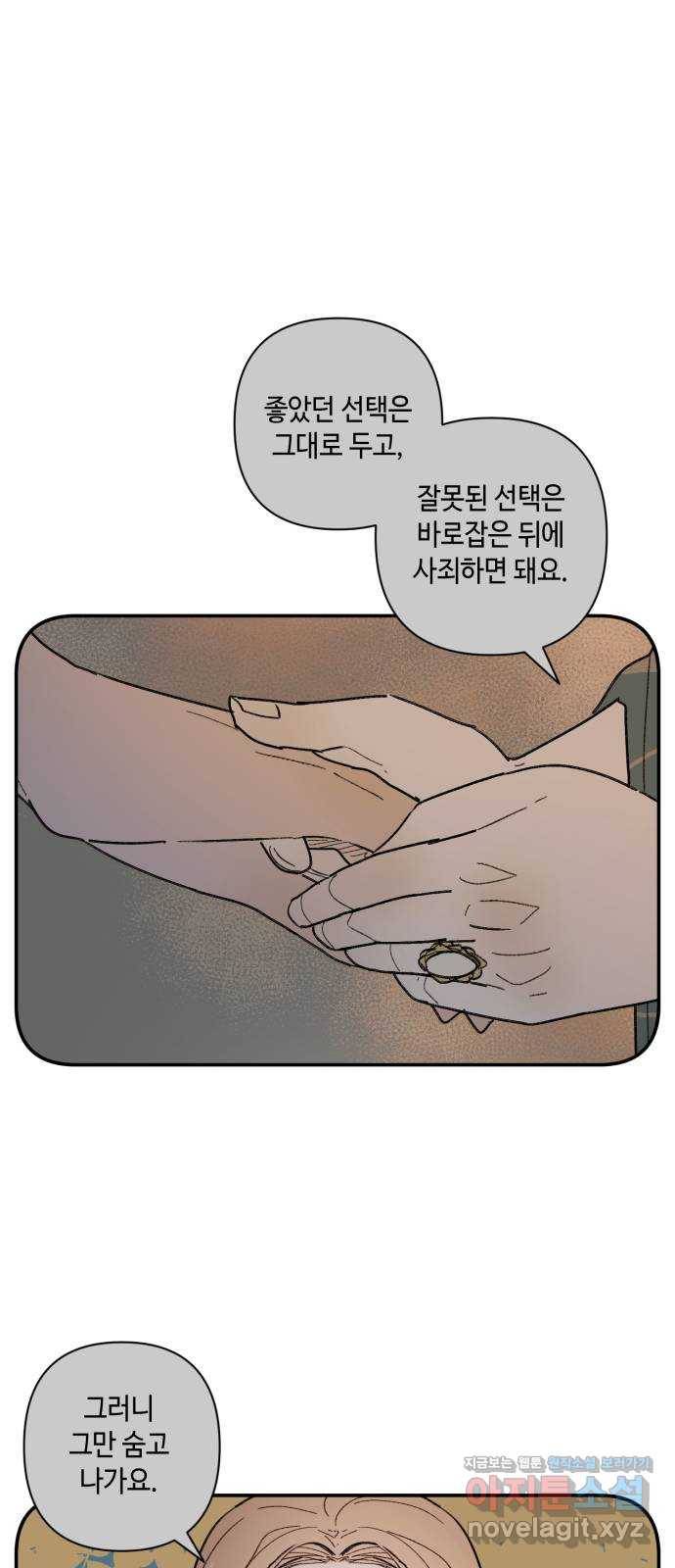 밤을 깨우는 마법 52화 흔적들(2) 31