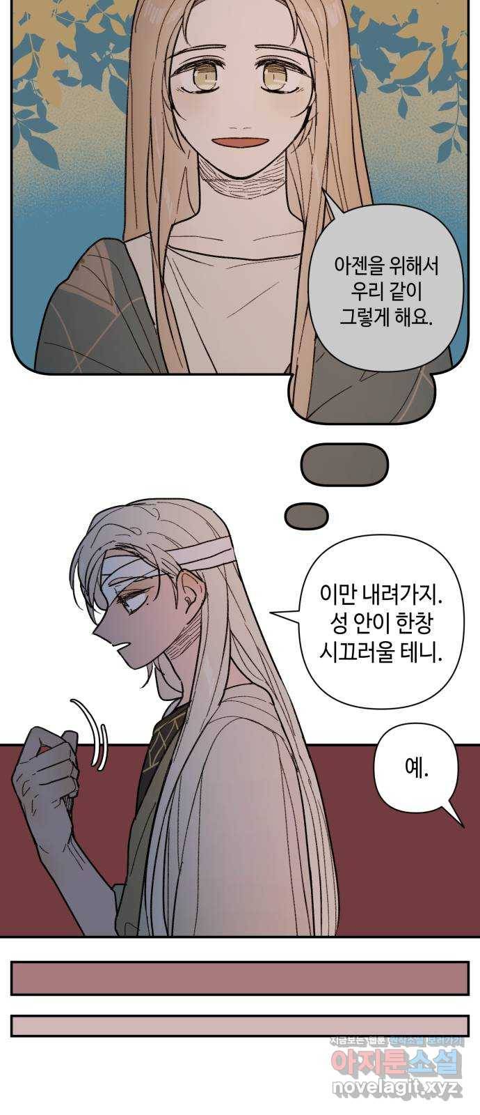 밤을 깨우는 마법 52화 흔적들(2) 32