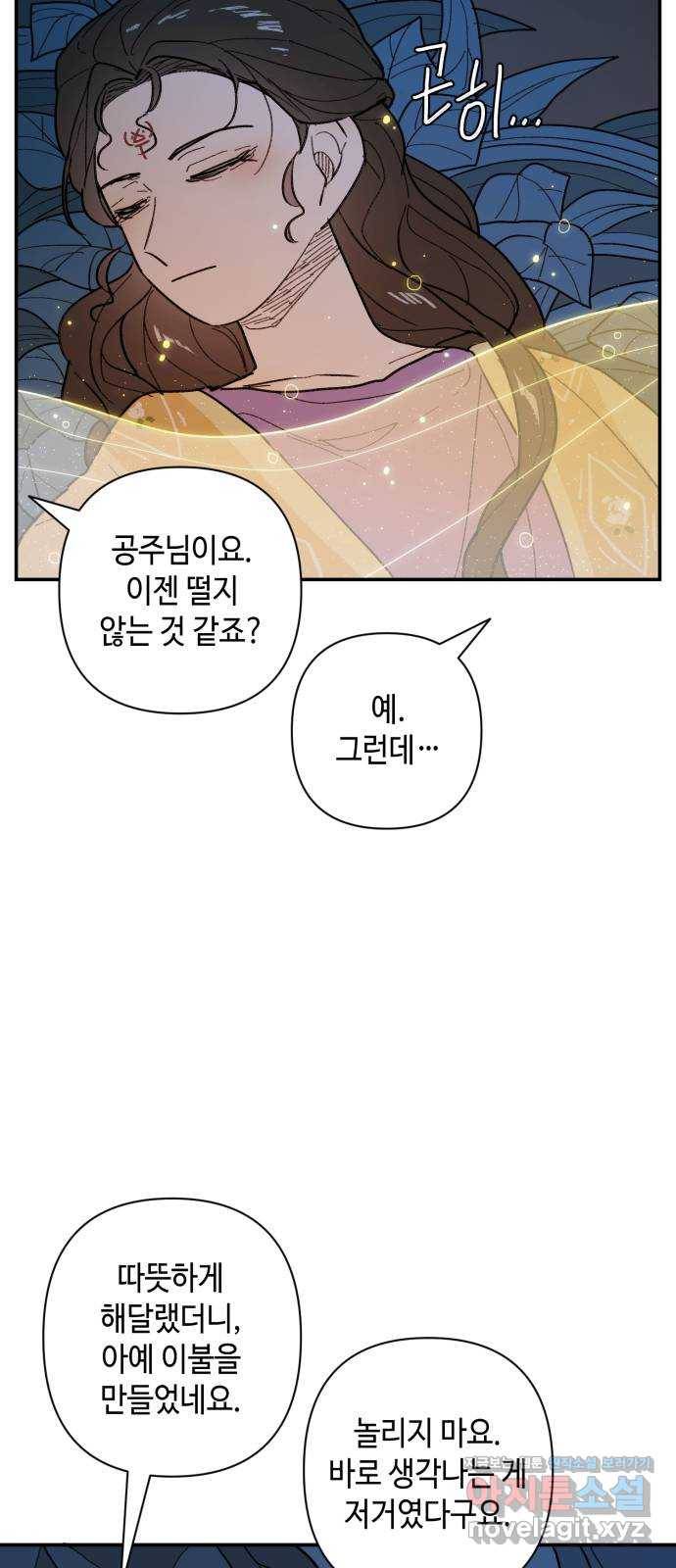밤을 깨우는 마법 52화 흔적들(2) 34
