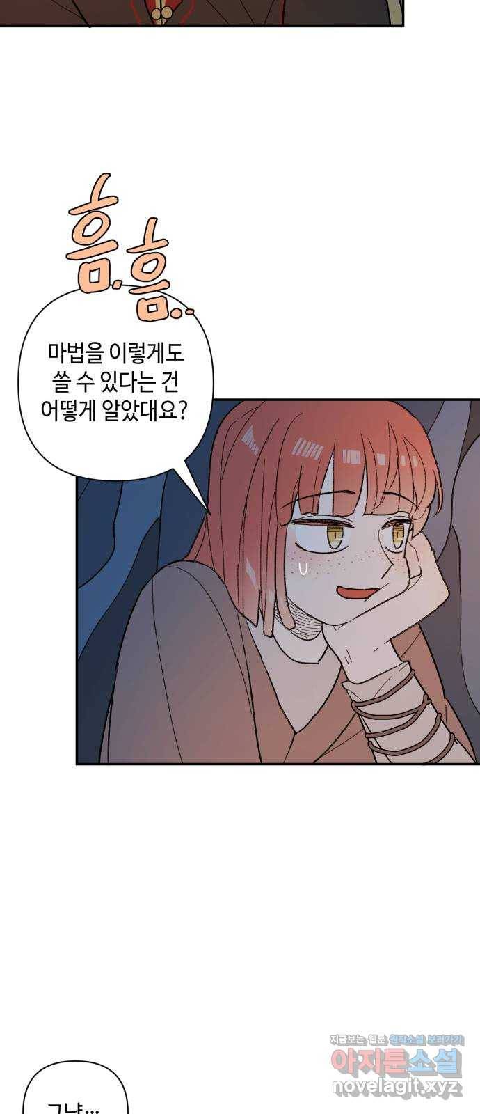 밤을 깨우는 마법 52화 흔적들(2) 36
