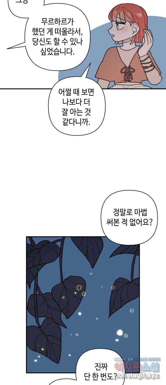 밤을 깨우는 마법 52화 흔적들(2) 37