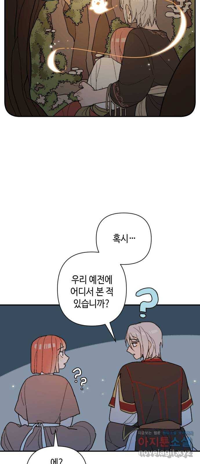 밤을 깨우는 마법 52화 흔적들(2) 39