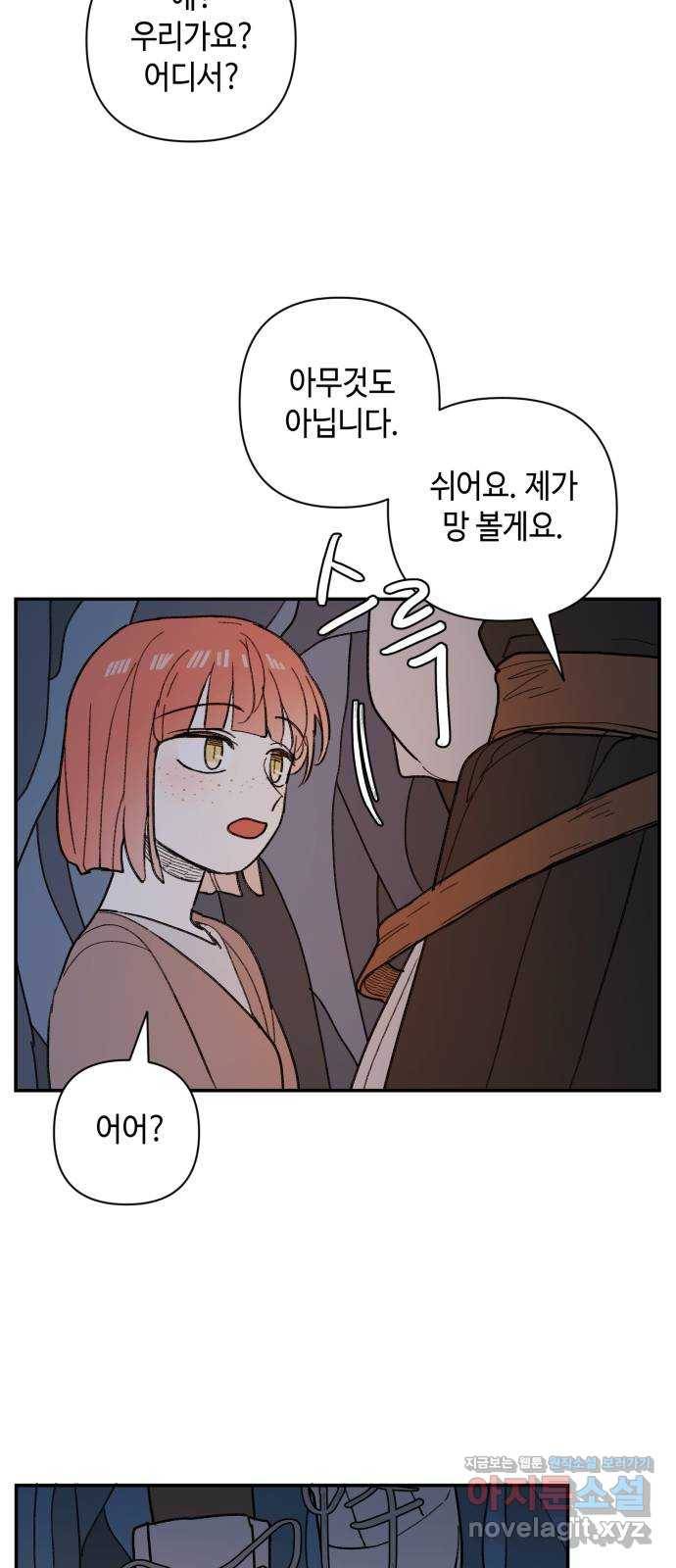 밤을 깨우는 마법 52화 흔적들(2) 40