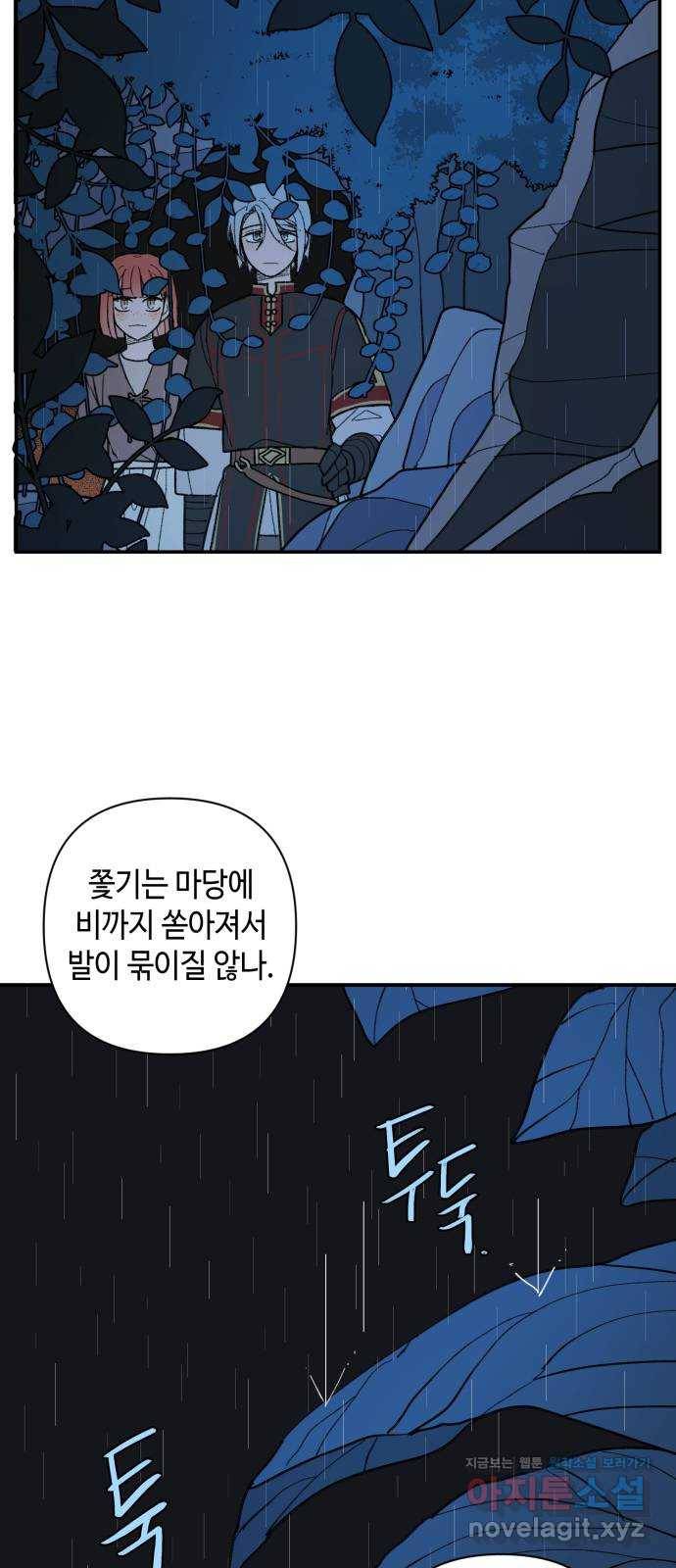 밤을 깨우는 마법 52화 흔적들(2) 42