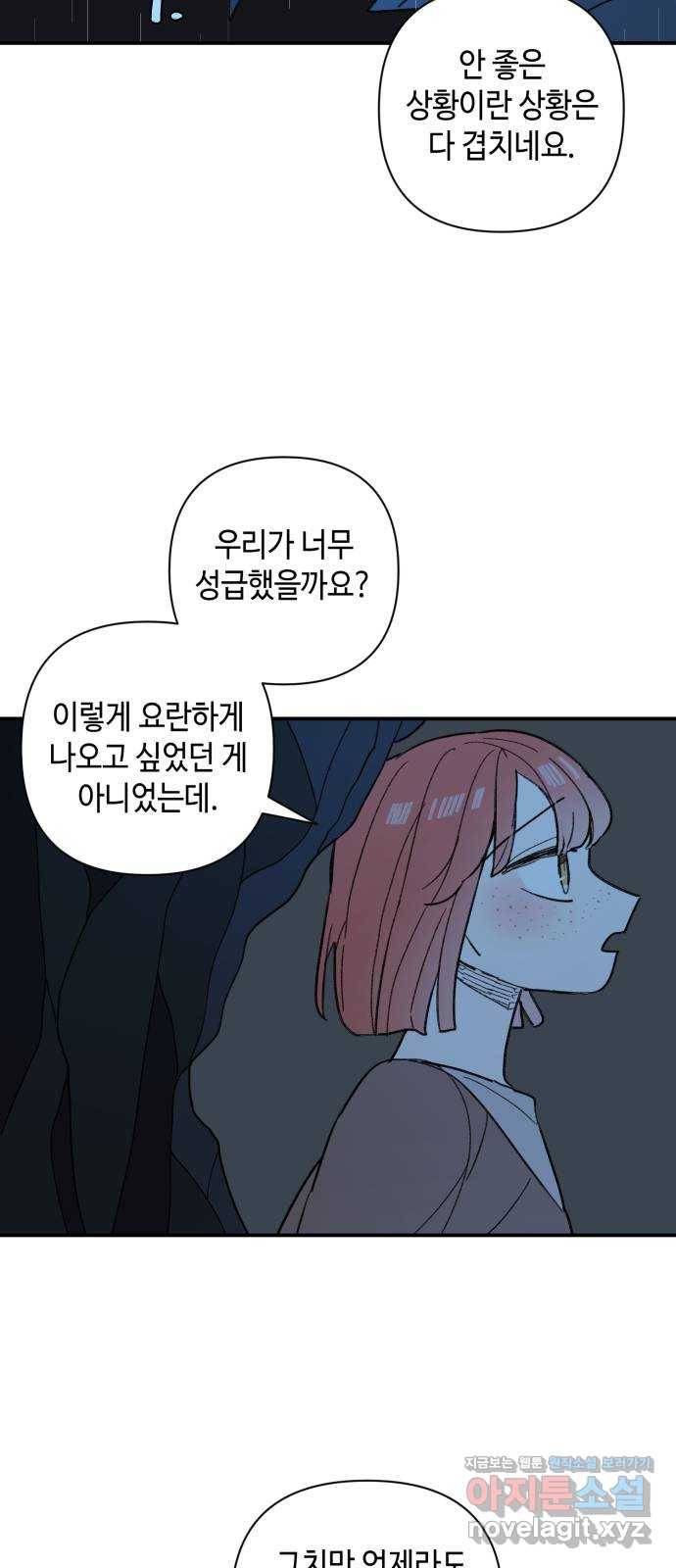 밤을 깨우는 마법 52화 흔적들(2) 43