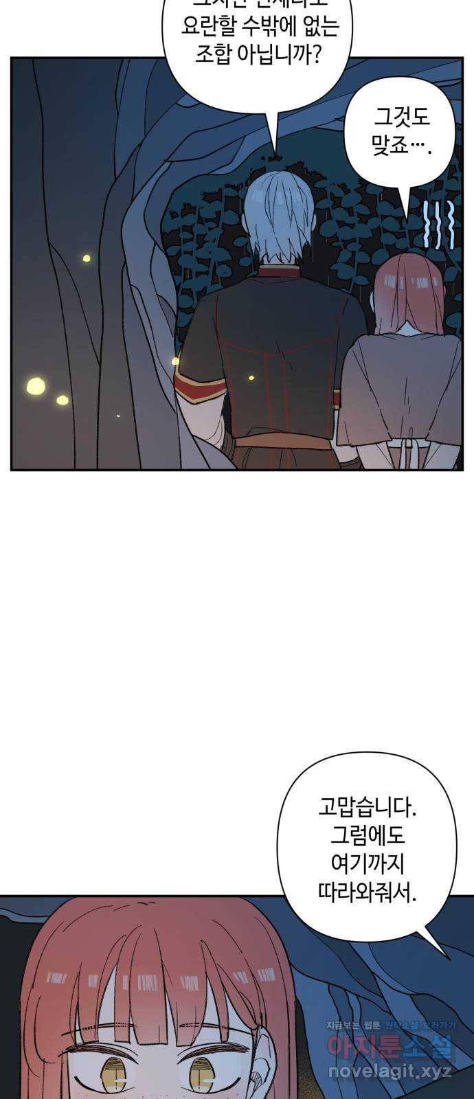 밤을 깨우는 마법 52화 흔적들(2) 44