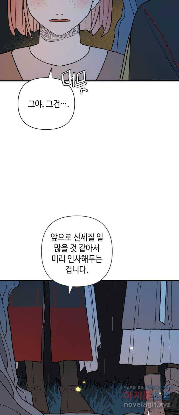 밤을 깨우는 마법 52화 흔적들(2) 45