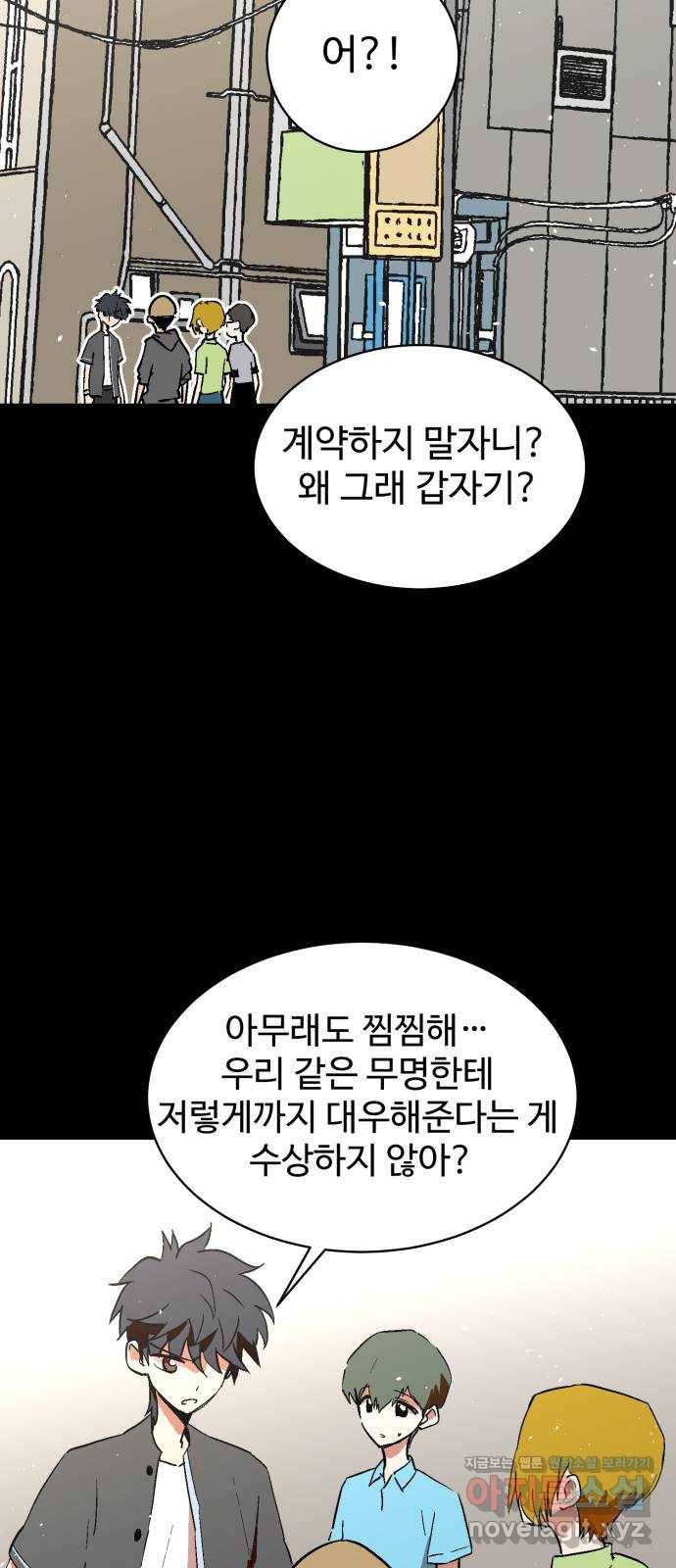 스트릿 워크아웃 55화 7