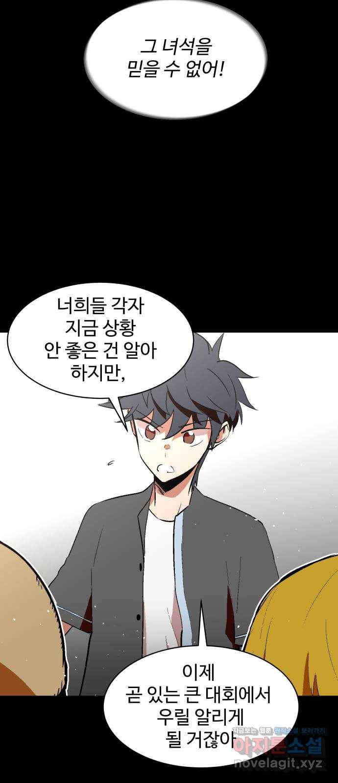 스트릿 워크아웃 55화 9