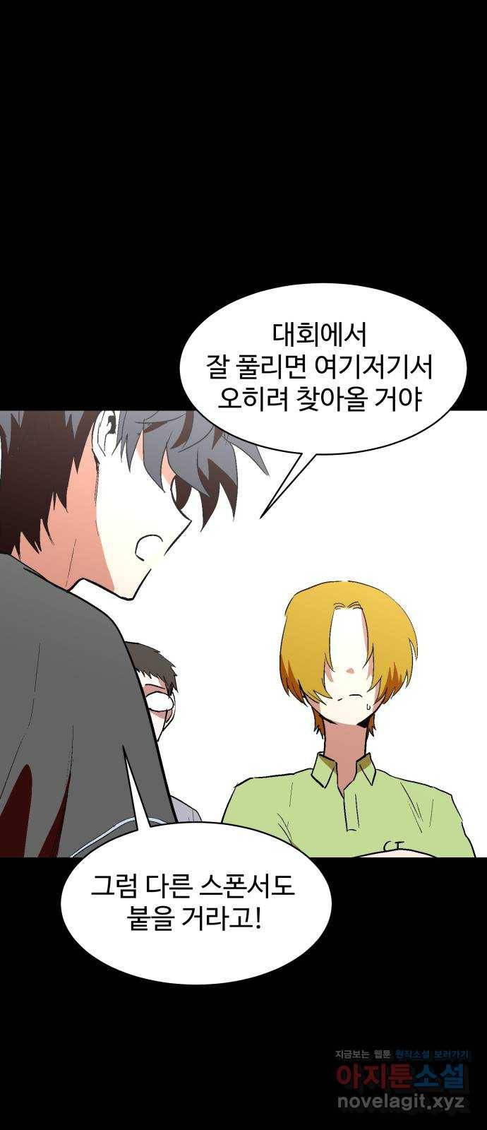 스트릿 워크아웃 55화 10