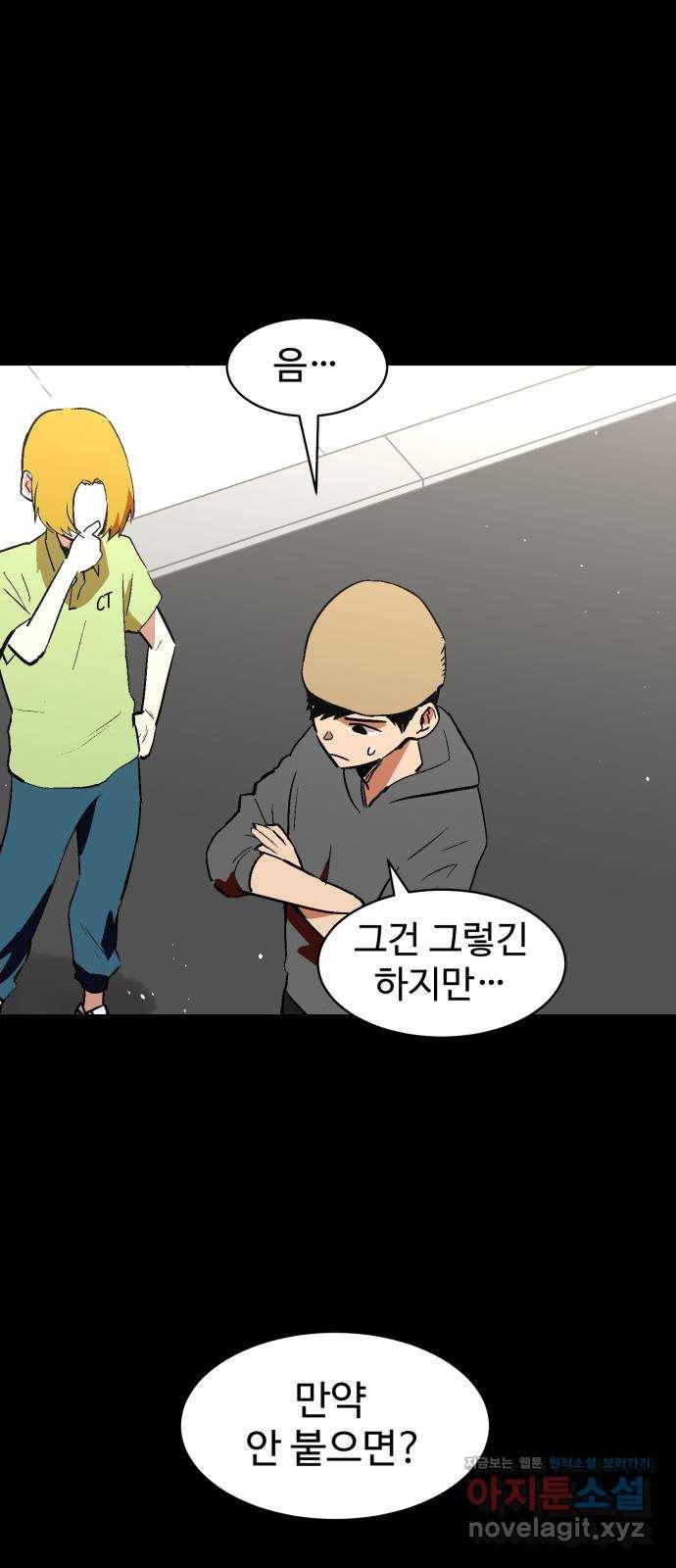 스트릿 워크아웃 55화 11