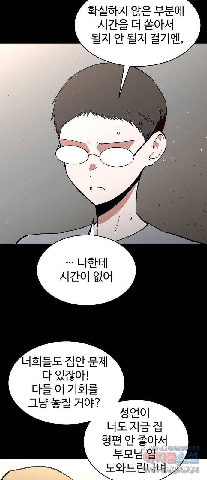 스트릿 워크아웃 55화 13