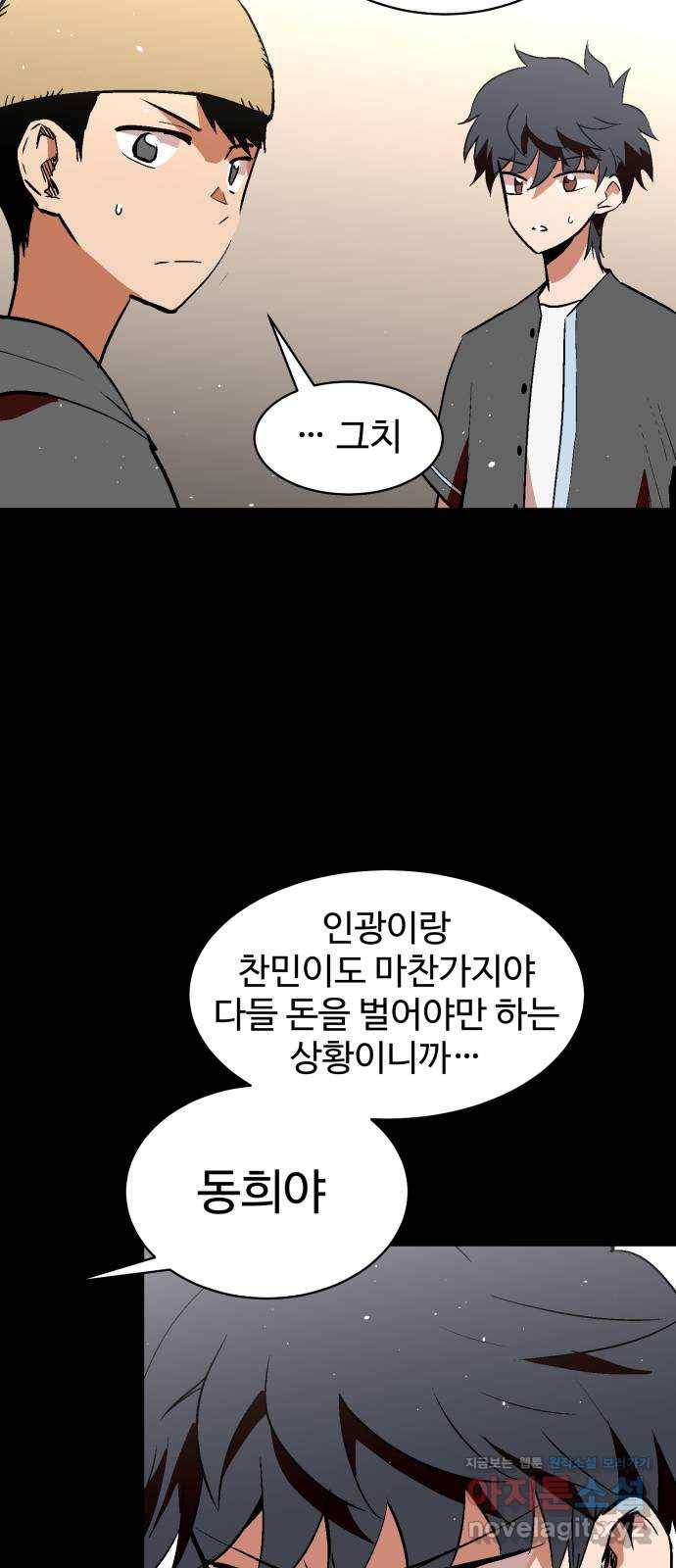 스트릿 워크아웃 55화 14