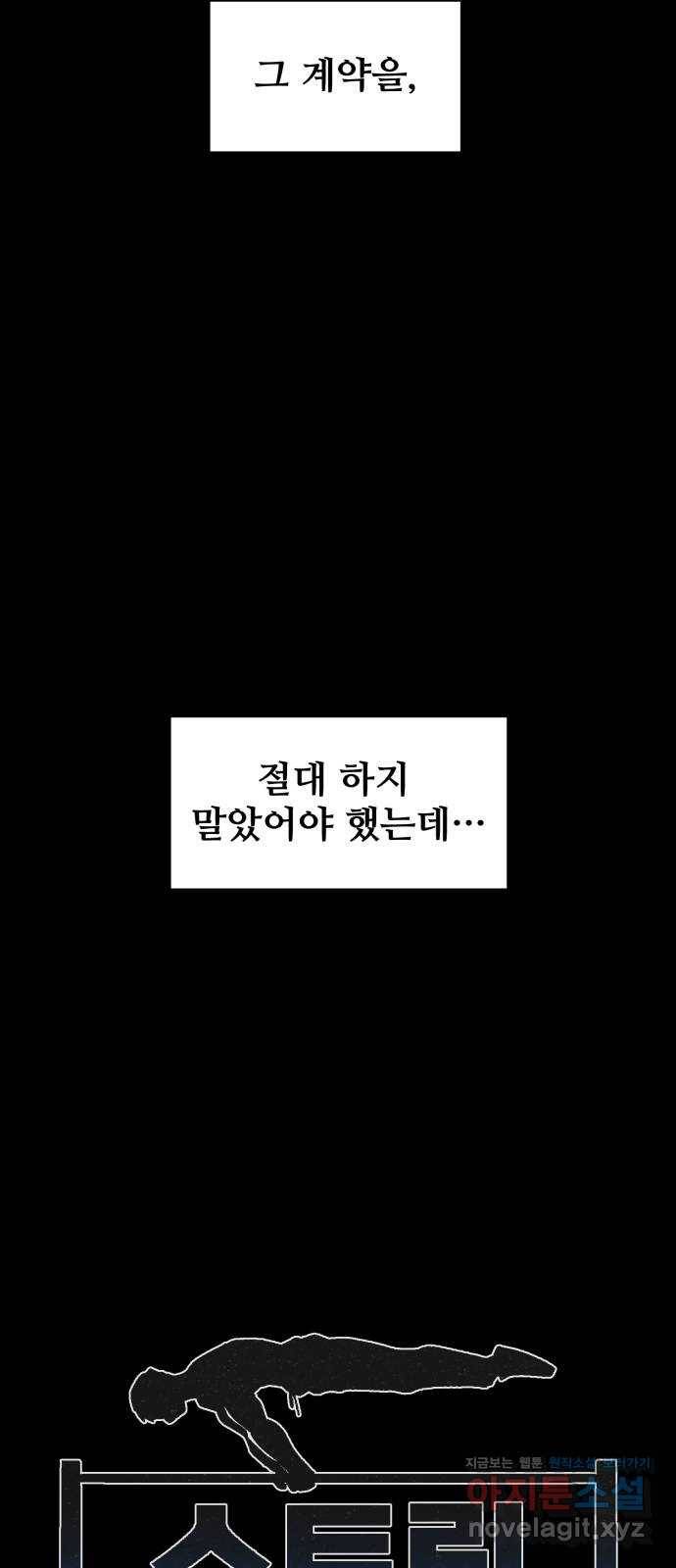 스트릿 워크아웃 55화 16