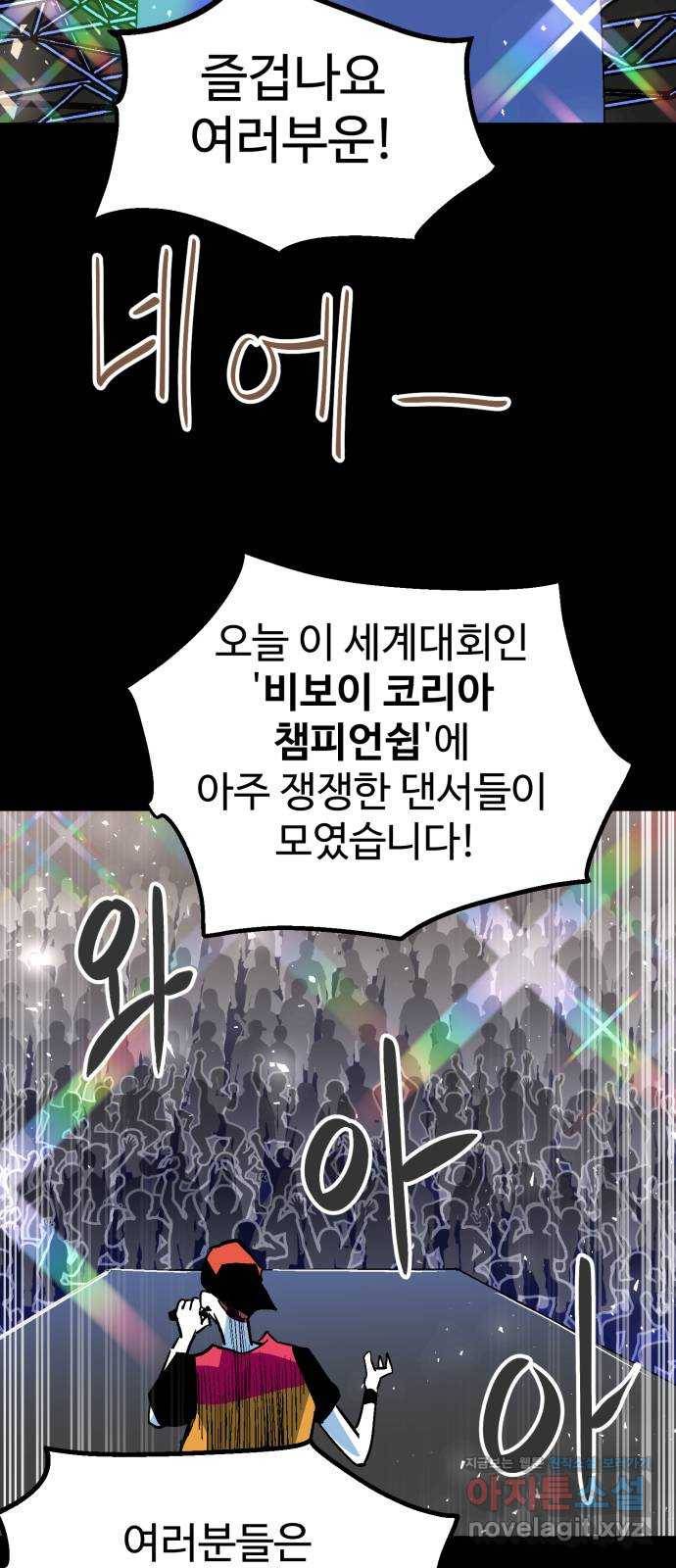 스트릿 워크아웃 55화 35