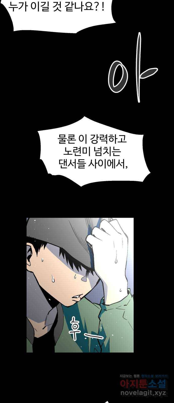 스트릿 워크아웃 55화 36