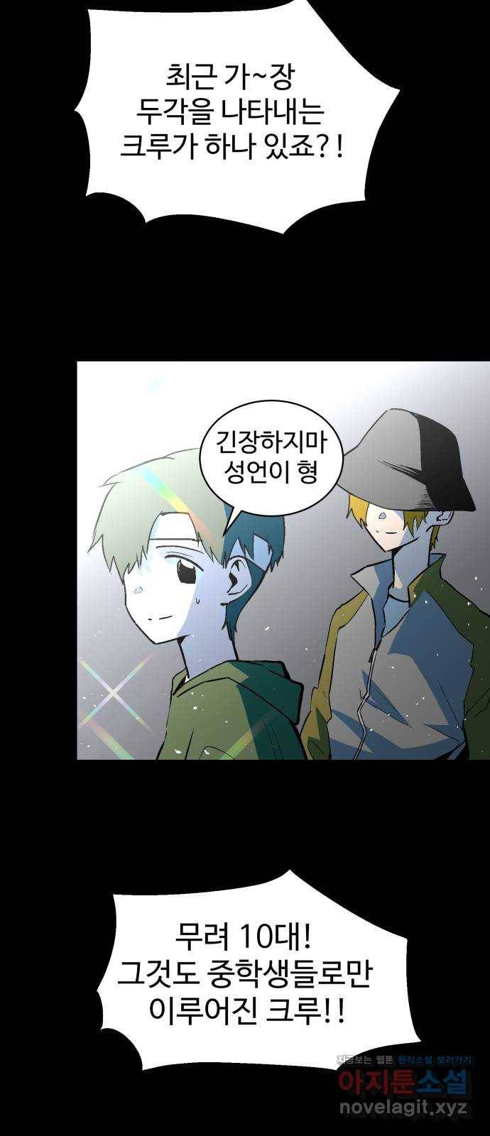 스트릿 워크아웃 55화 37