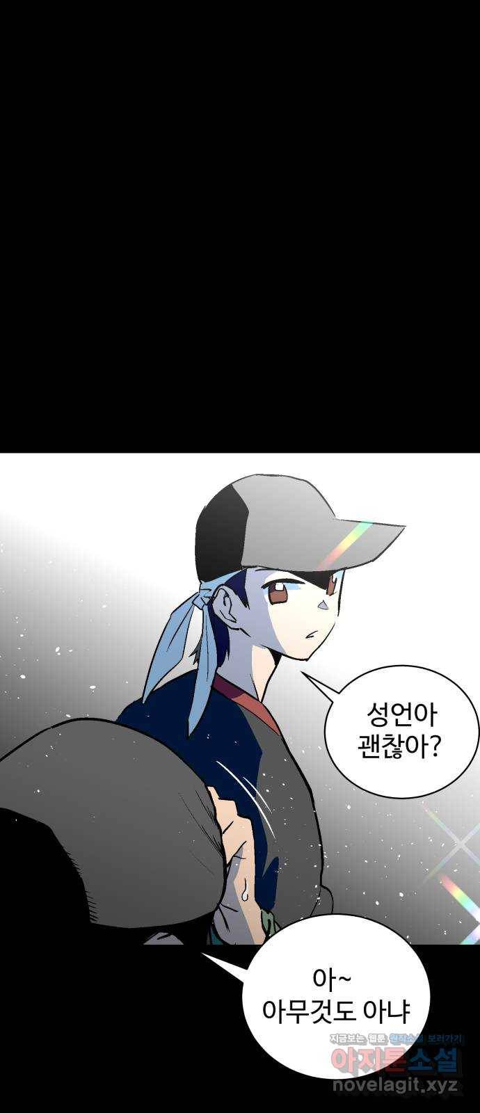 스트릿 워크아웃 55화 40