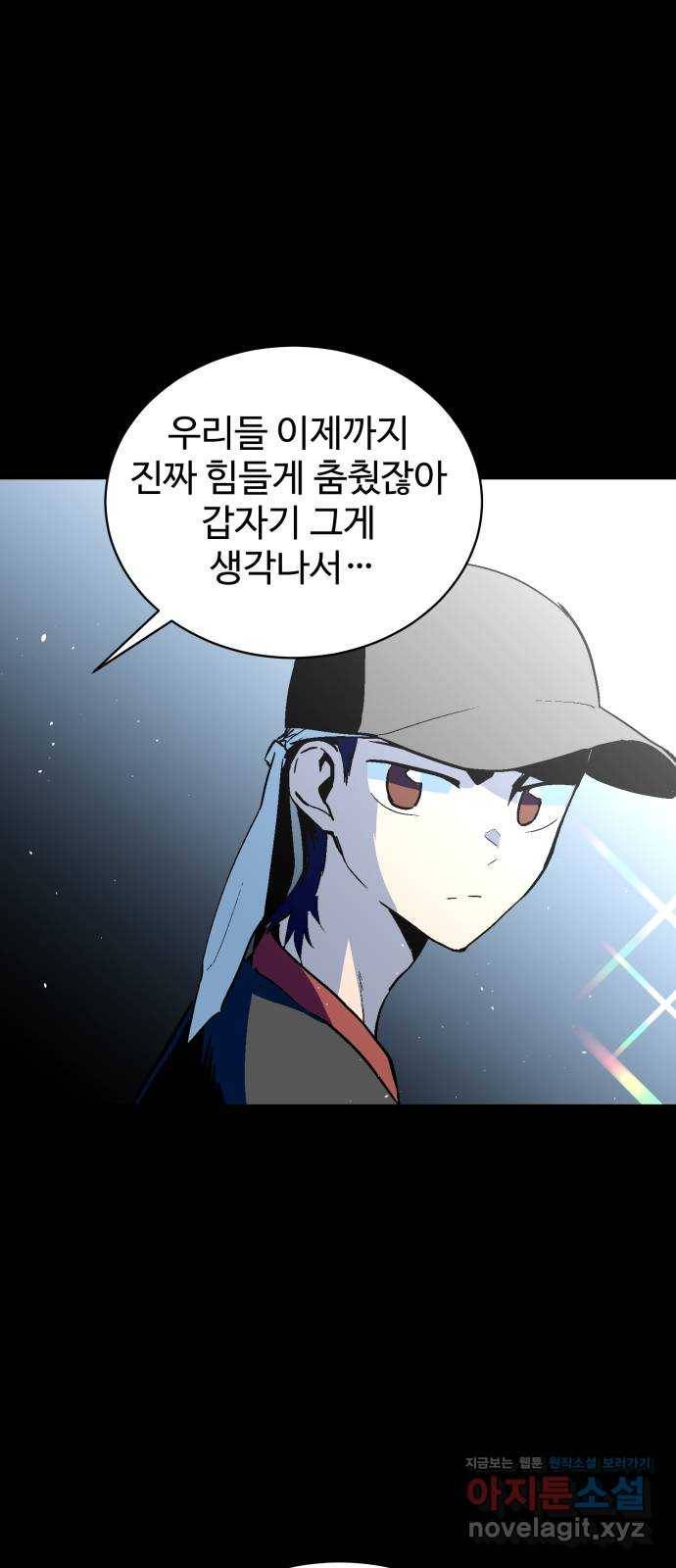 스트릿 워크아웃 55화 41
