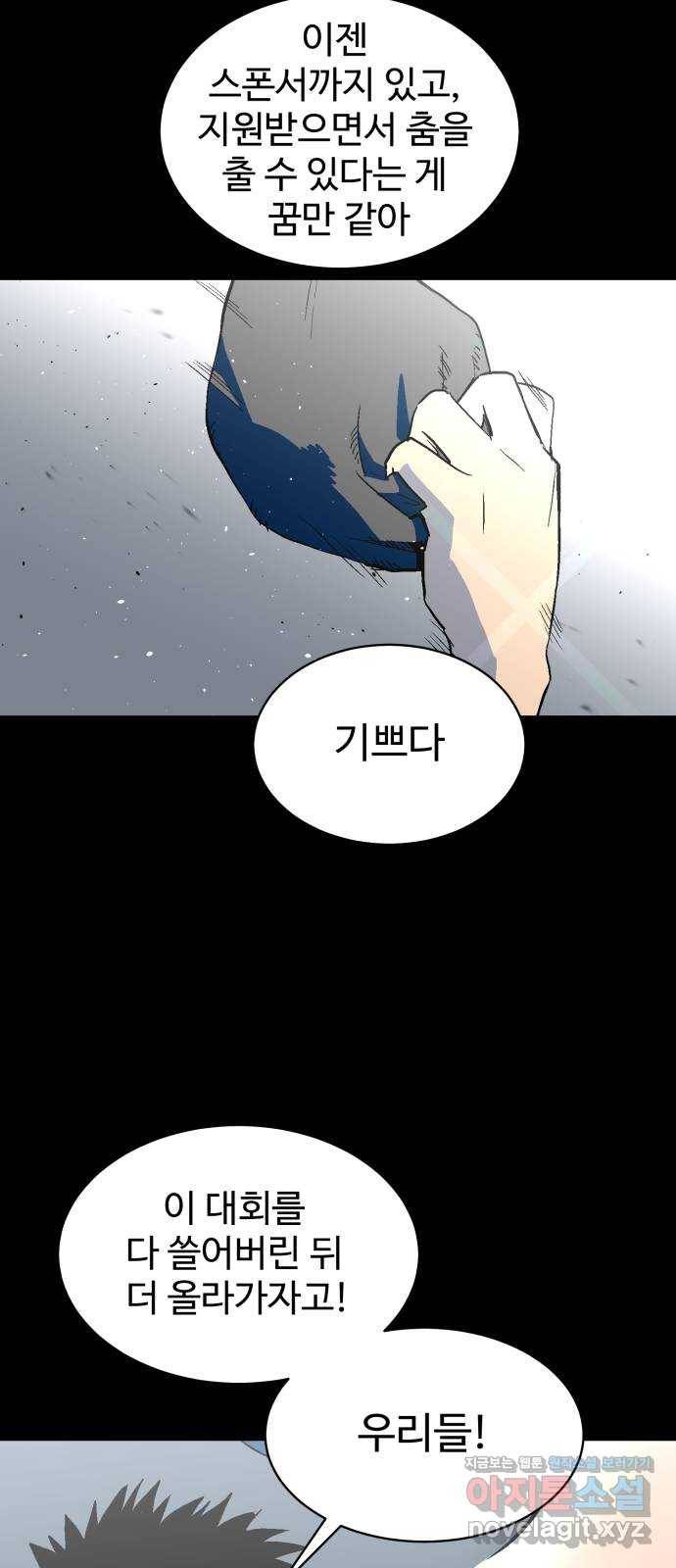 스트릿 워크아웃 55화 42