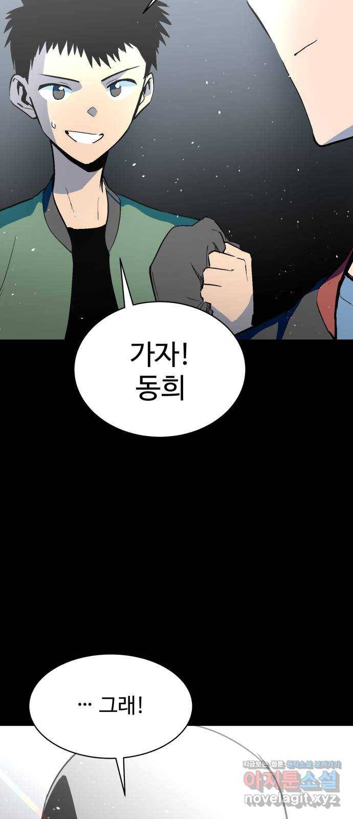 스트릿 워크아웃 55화 43