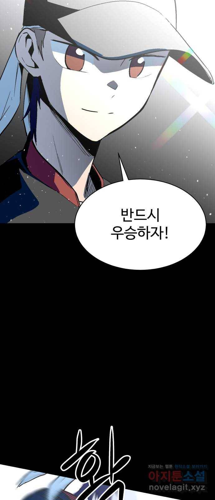 스트릿 워크아웃 55화 44