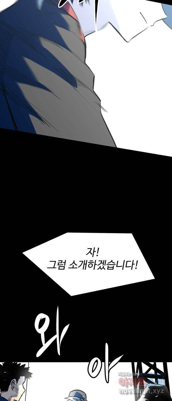 스트릿 워크아웃 55화 45