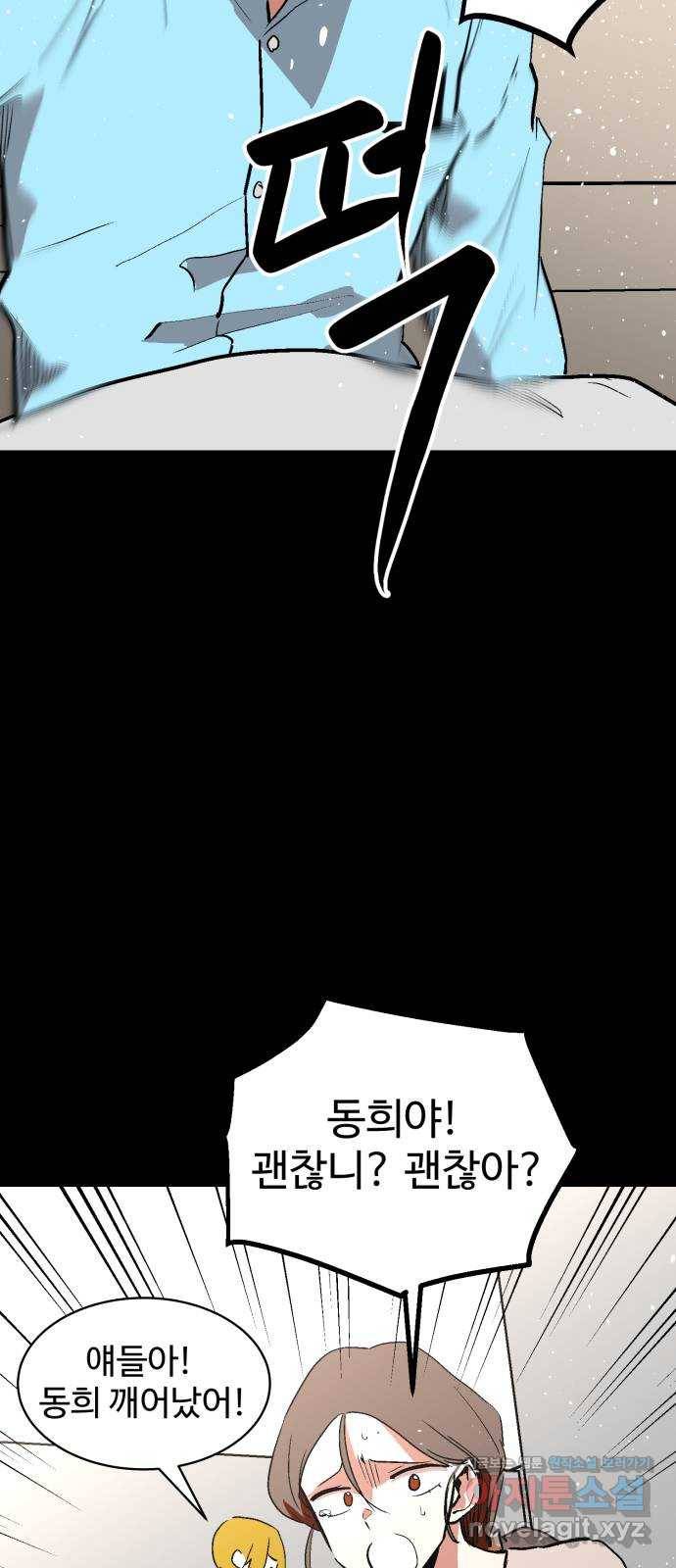 스트릿 워크아웃 55화 66