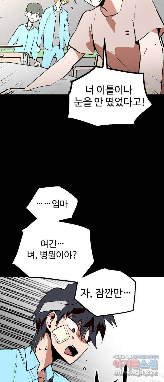 스트릿 워크아웃 55화 67