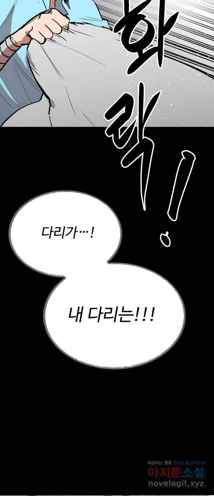 스트릿 워크아웃 55화 68