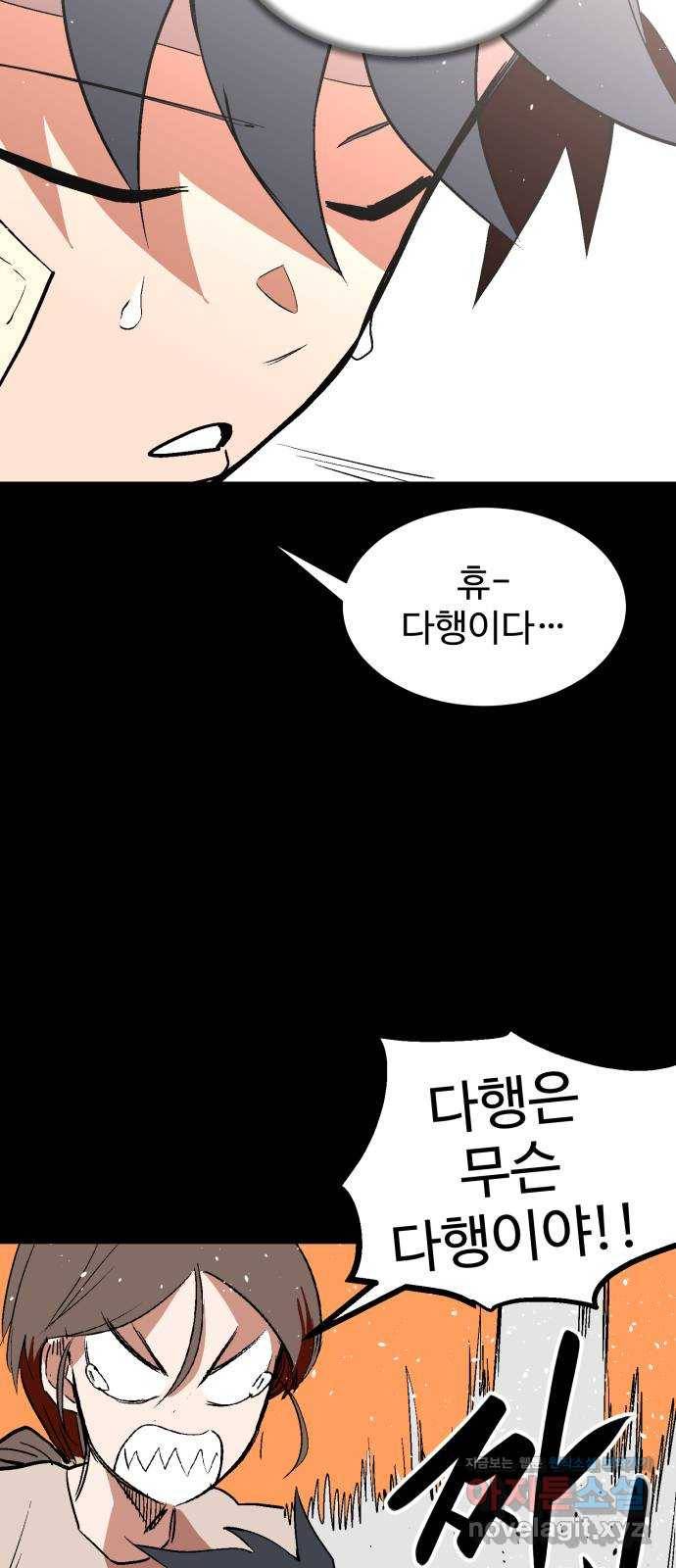 스트릿 워크아웃 55화 71