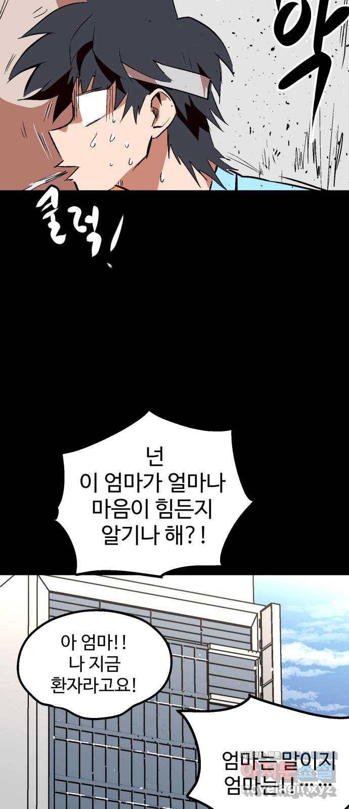 스트릿 워크아웃 55화 72