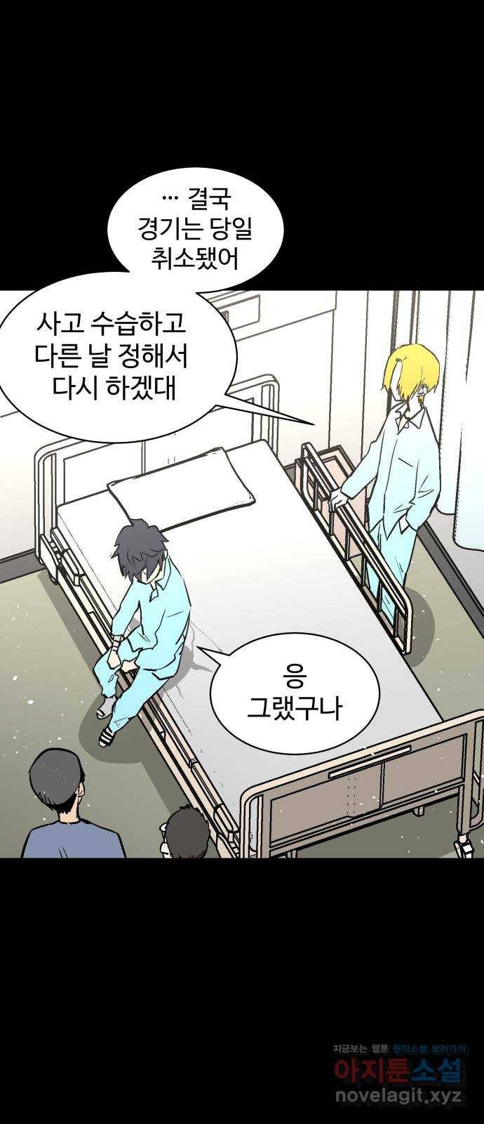 스트릿 워크아웃 55화 74