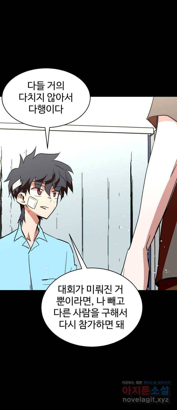 스트릿 워크아웃 55화 75
