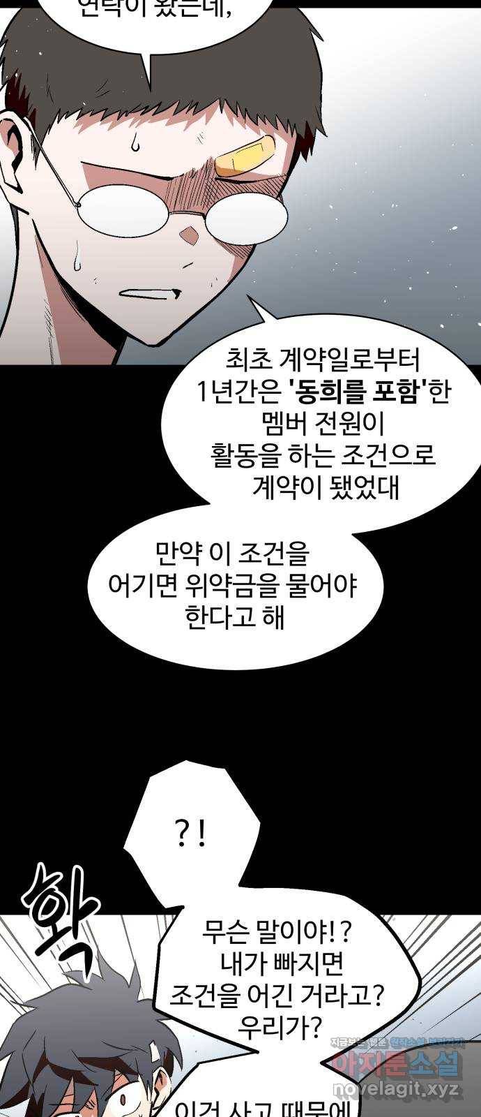 스트릿 워크아웃 55화 78