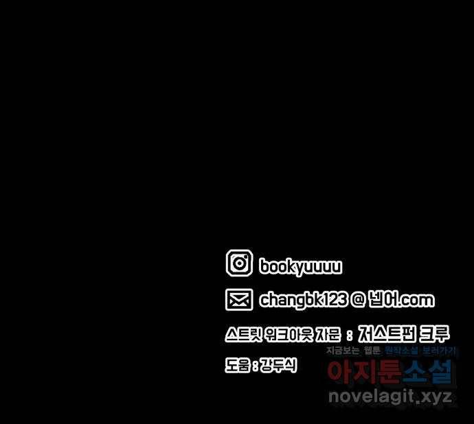 스트릿 워크아웃 55화 82