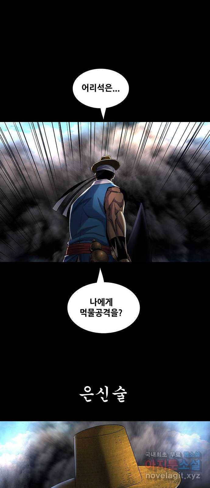 은탄 38화 15