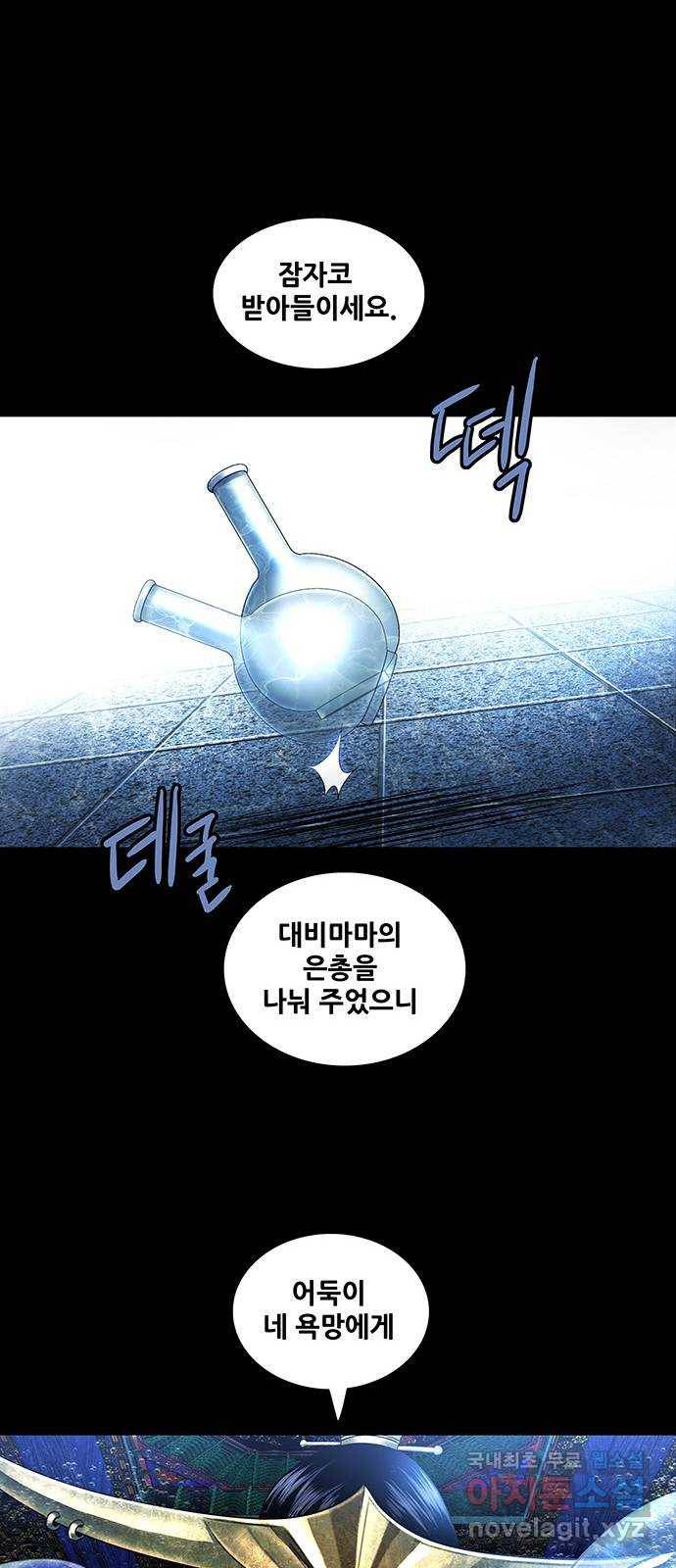 은탄 38화 54