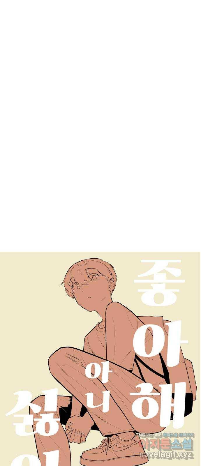 좋아해 아니 싫어해 037 7