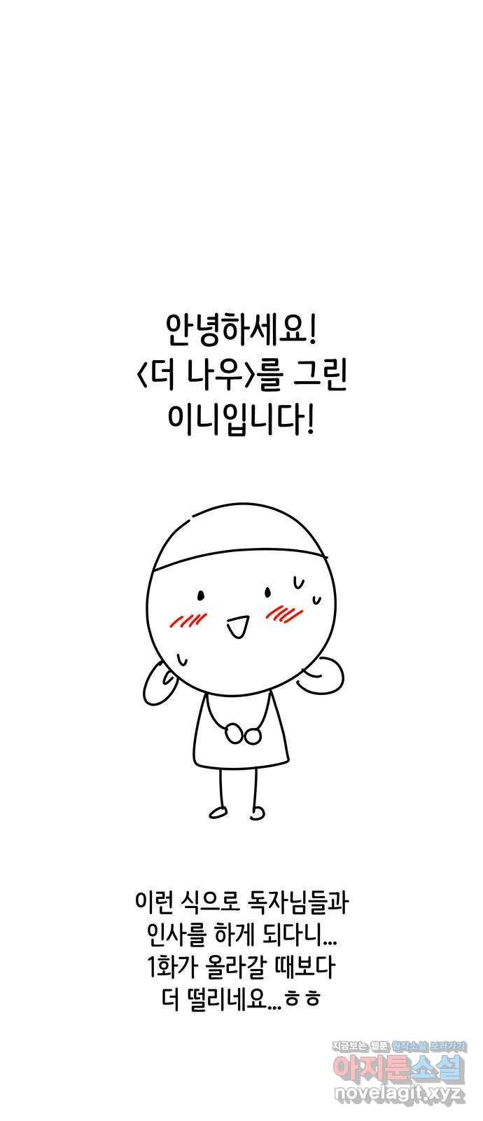더 나우 후기 1