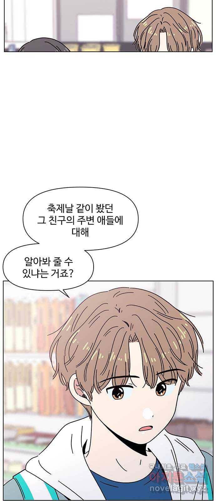 청춘 블라썸 103화: EP.4 동채의 꽃 (8) 10