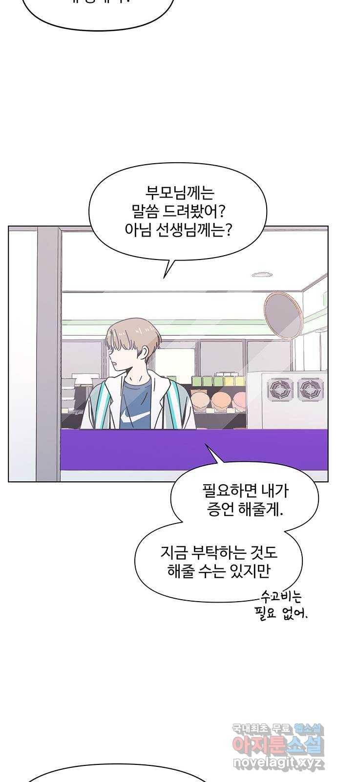 청춘 블라썸 103화: EP.4 동채의 꽃 (8) 13