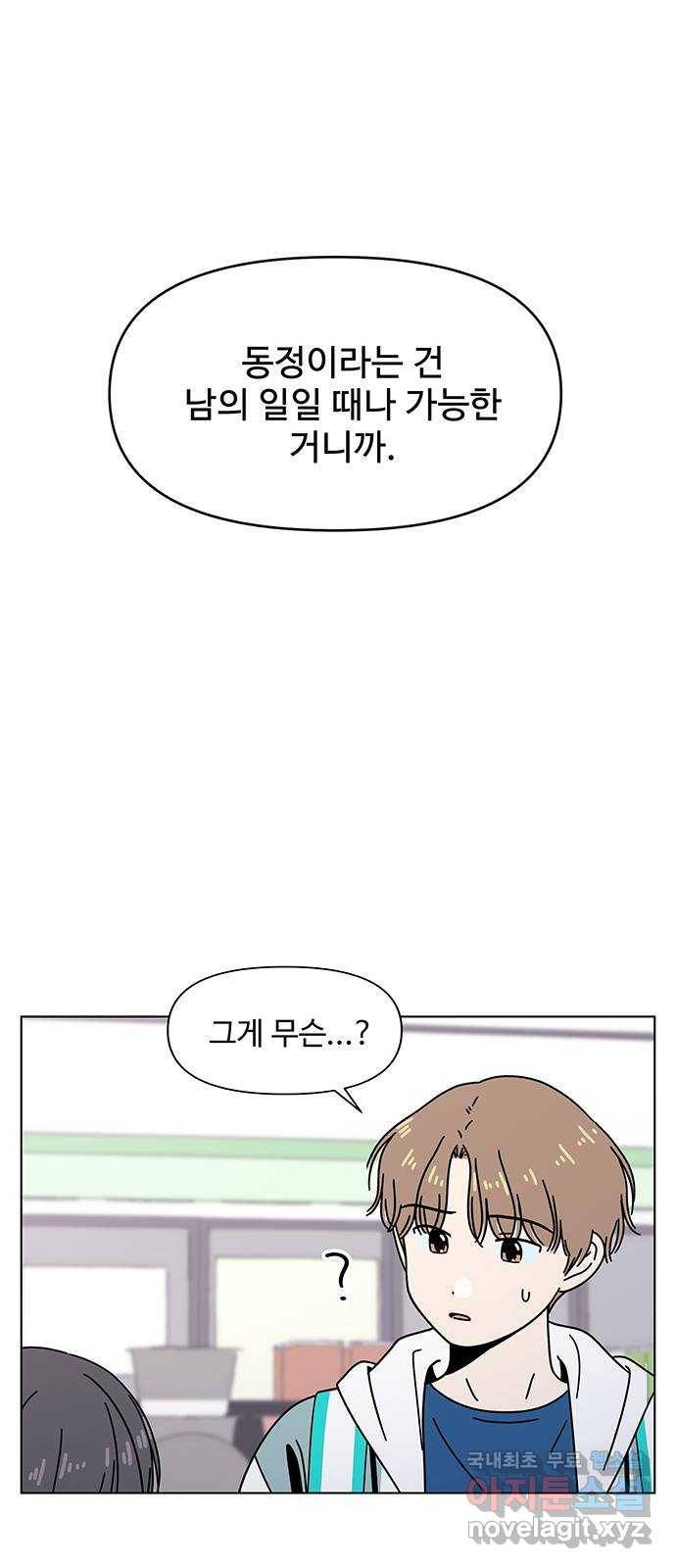 청춘 블라썸 103화: EP.4 동채의 꽃 (8) 17